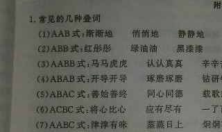 abac式的词语有哪些 含abac式的词语盘点