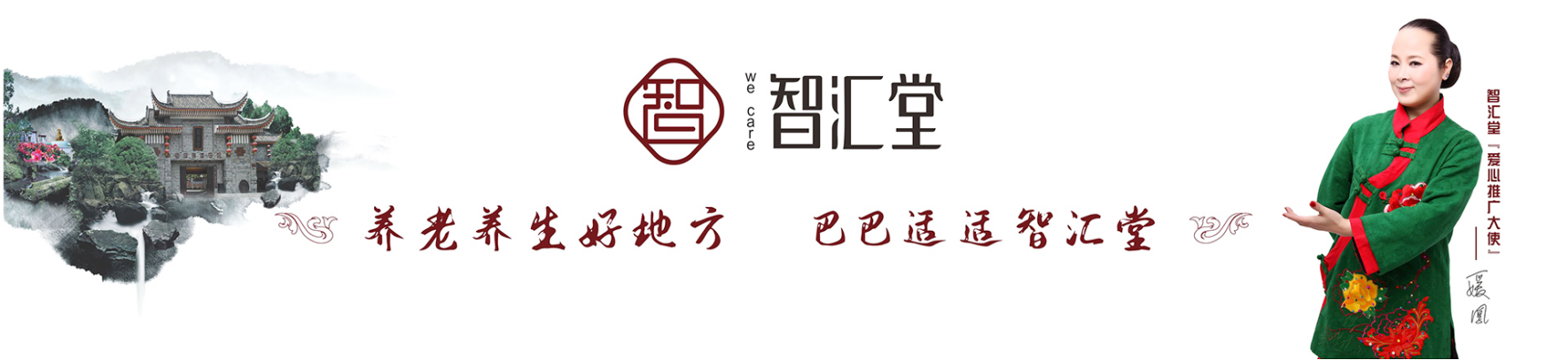 智汇堂公司机构怎么样?养老养生好地方