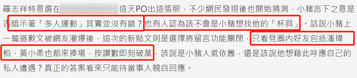 一举一动■罗志祥丑闻后一举一动引关注！发图晒“杯具”被刻意解读暴露本性难移