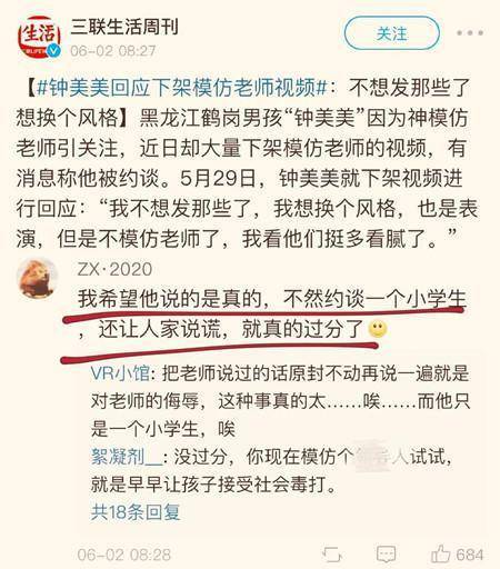 母亲■钟美美母亲发声 网络上的评论好坏掺杂