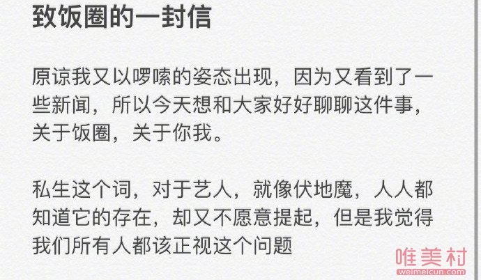 『谈饭圈』张颜齐发文谈饭圈 引起不少网友的热议