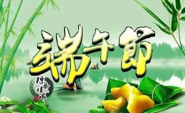 【祝福语】2020端午节祝福语图片精选汇总 端午节经典祝福语大全