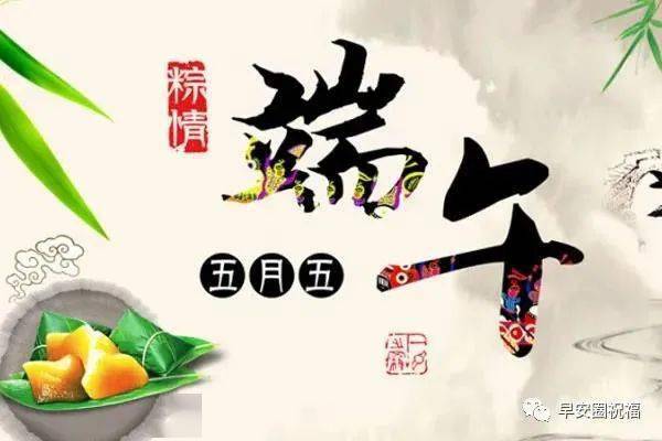 【问候】端午节安康问候祝福语句子大全简短 端午节动态表情图片集锦