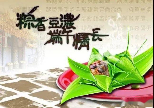 【问候】端午节安康问候祝福语句子大全简短 端午节动态表情图片集锦