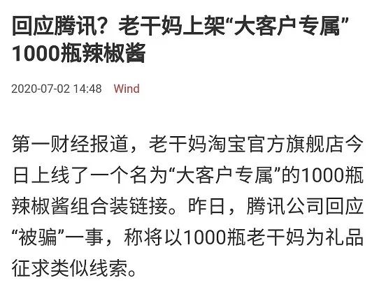 腾讯：迷幻反转的腾讯vs老干妈大战！这瓜比娱乐圈还精彩 笑出鹅叫鹅鹅鹅