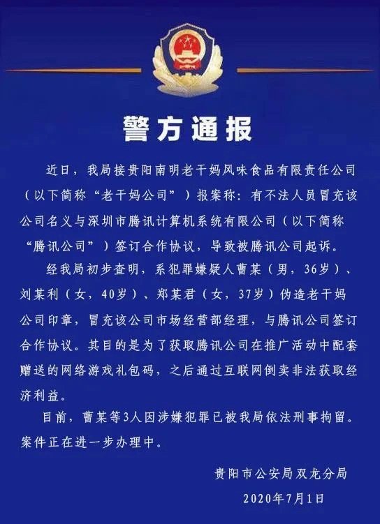 腾讯：迷幻反转的腾讯vs老干妈大战！这瓜比娱乐圈还精彩 笑出鹅叫鹅鹅鹅