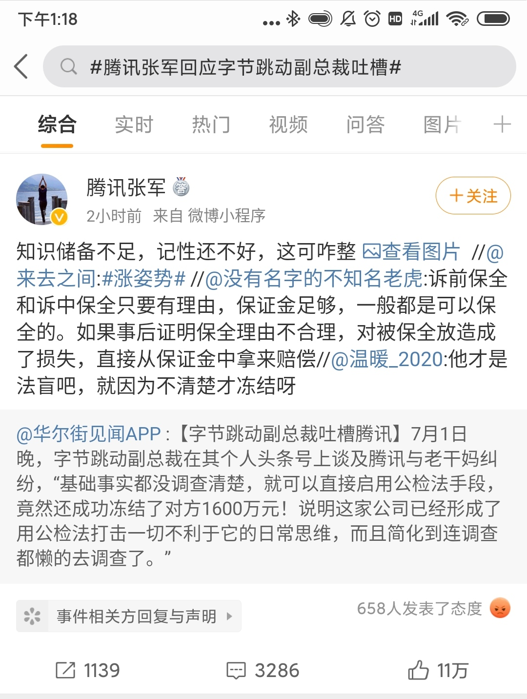 腾讯：迷幻反转的腾讯vs老干妈大战！这瓜比娱乐圈还精彩 笑出鹅叫鹅鹅鹅