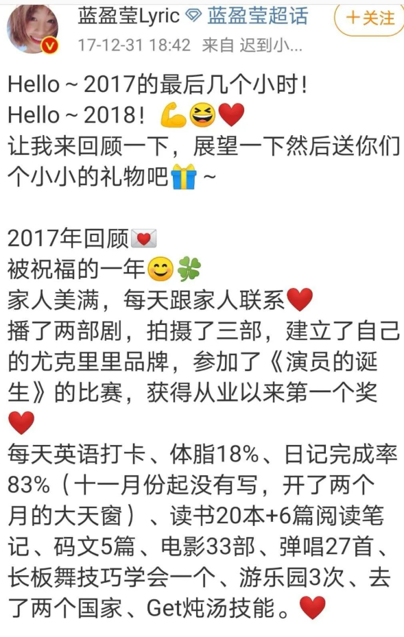 白努力|营销努力人设却努力努力白努力！好强的蓝盈莹为何不讨喜？