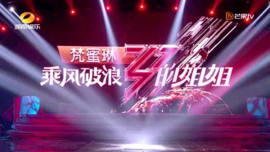 选秀|2020夏天选秀盘点《乘风破浪的姐姐》吸睛 《天选的声音II 》抓耳