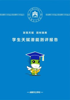 学校|成都天立学校举行了“爱 使我们在一起”创校新生报到仪式