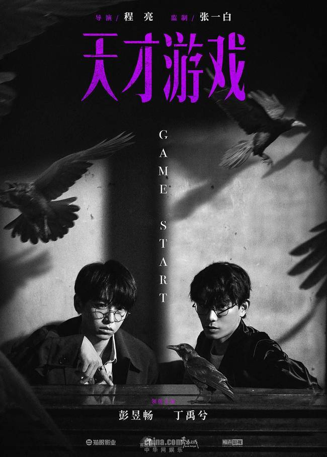 电影|天才游戏电影什么时候上映 首度曝光主演阵容