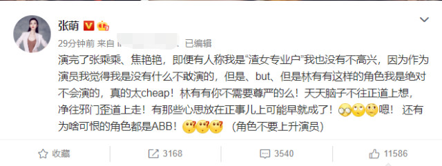 怼林|“渣女专业户”张萌怒怼林有有没尊严 并表示：这样的角色我不会演