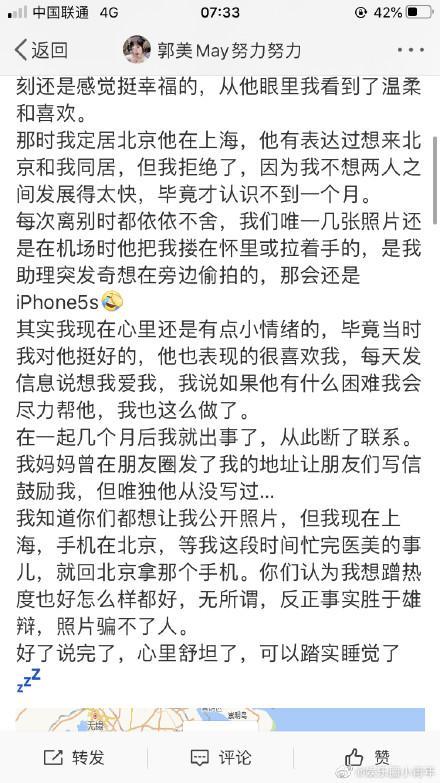 宣称|郭美美宣称黄景瑜是她前男友！自曝两人交往内幕 透露有亲密照引发关注