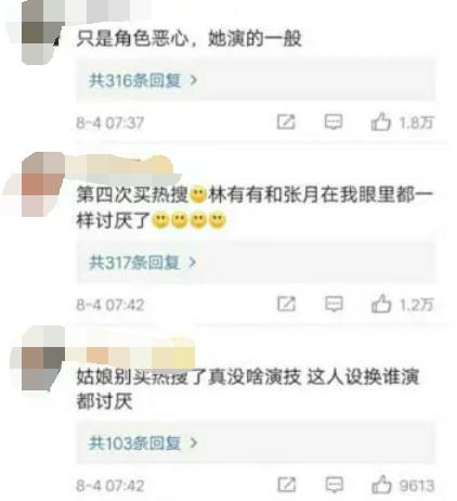 热搜|《三十而已》“林有有”被骂上热搜 扮演者张月在采访中情绪失控落泪