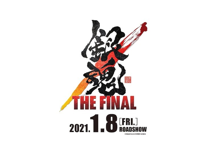 动画|新剧场版动画《银魂 THE FINAL》视效图曝光 受到广大粉丝关注