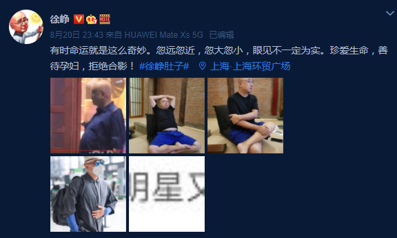 肚子|徐峥晒照回应肚子大问题 徐峥估计做梦也想不到，自己的肚子竟上了热搜！