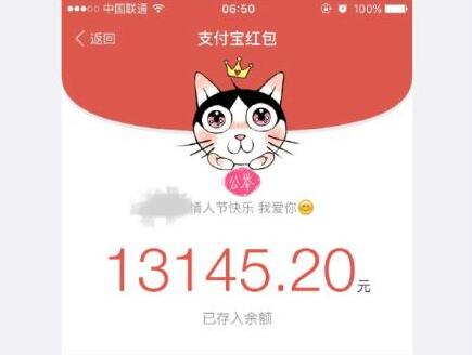 情人节给女朋友发多少钱红包合适 情人节红包寓意数字大全(图1)