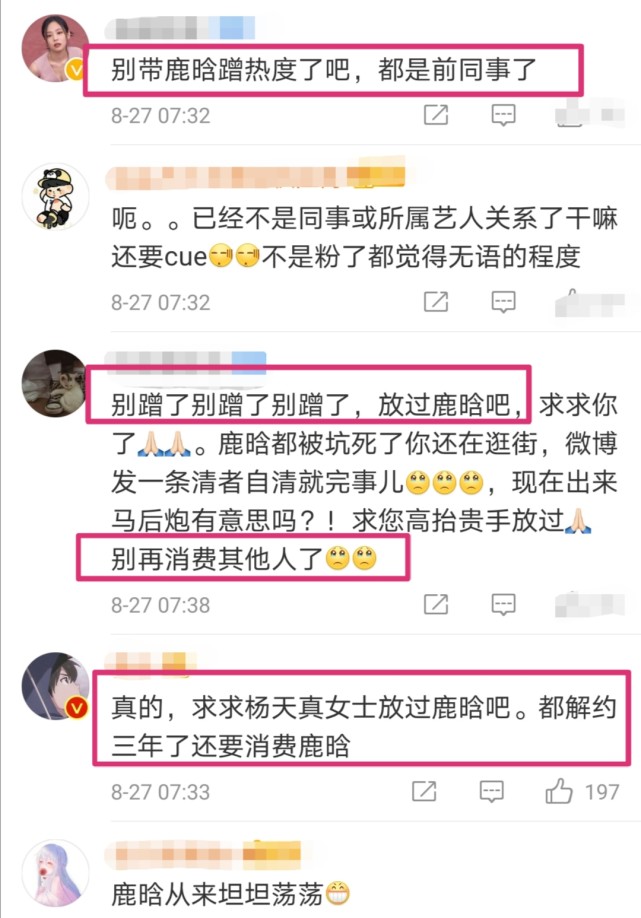 自曝|杨天真自曝曾反对鹿晗公布恋情 不料遭网友回怼：麻烦别消费前艺人