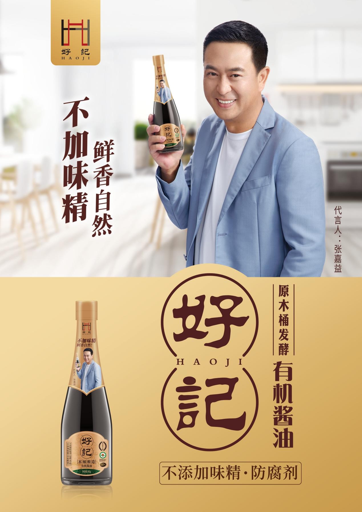 好记有机酱油 2020年有机酿造酱油认证量居全国之首