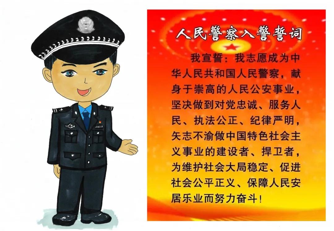 人民警察入警誓词