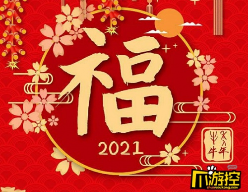 2021敬业福友善福怎么拿2021敬业福友善福大概率获取攻略为你呈上