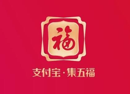 2021支付宝五福什么时候开始支付宝集五福活动2021年开启时间