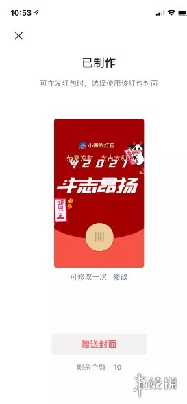 微信红包封面怎么做 微信红包封面免费制作图文攻略与