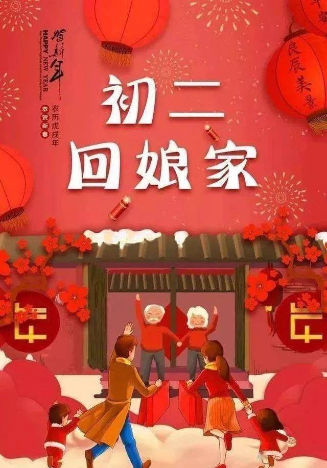 2021大年初二问候祝福图片 2021大年初二拜年短信祝福