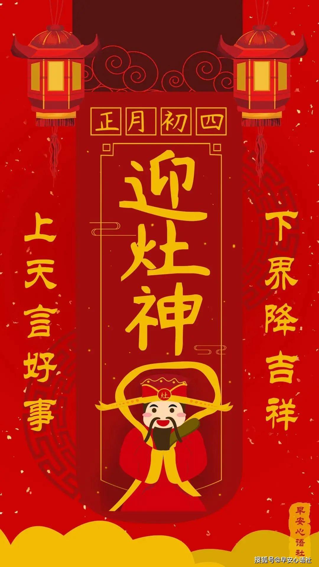 正月初四迎接灶王爷的说说大年初四迎接灶王爷的暖心祝福