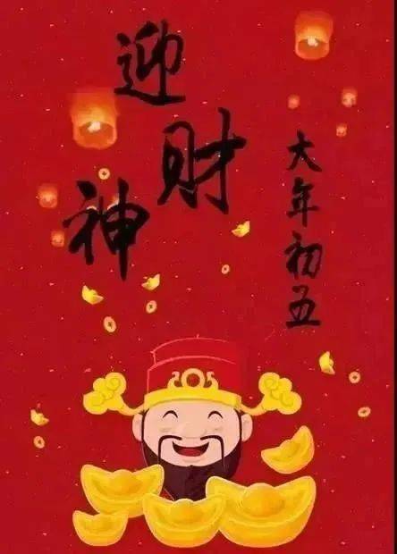 大年初五财神日问候祝福图片带字 大年初五财神节祝福语简短语句