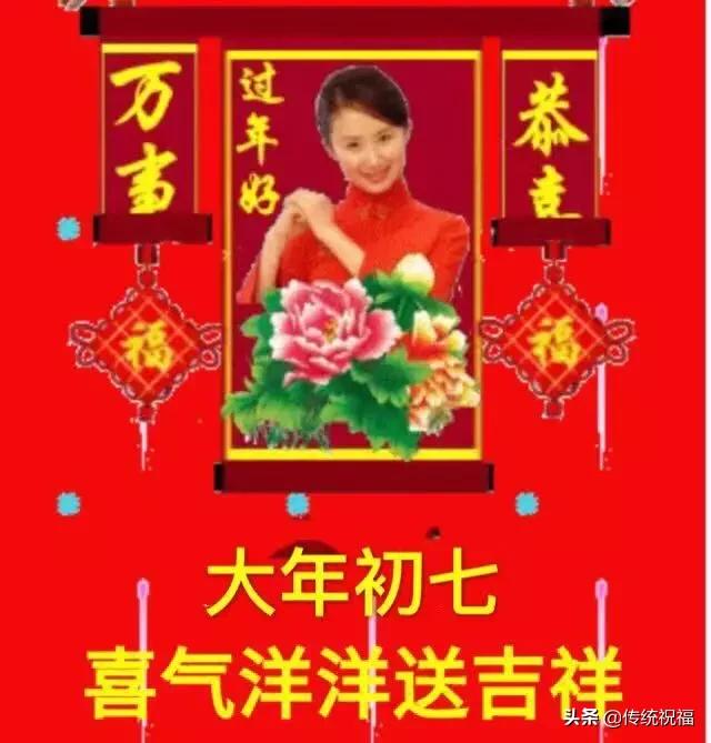 2021年正月初七拜年祝福语大全简短 早上好表情图片带字带祝福语句子