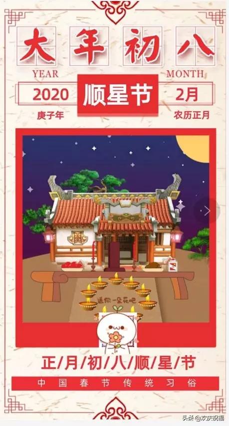 2021年大年初八祝福语大全正月初八表情图片带字带问候语