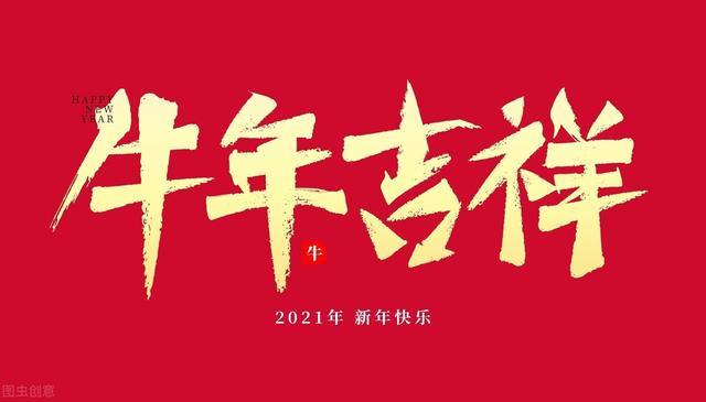 2021非常漂亮的牛年大年十三问候表情图片 正月十三祝福语大全