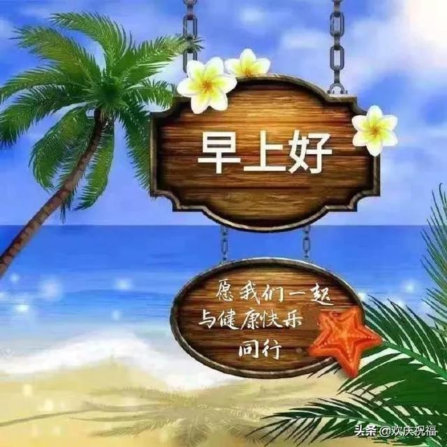 2月25日暖心早上好图片表情祝福语录,早安祝福语美图