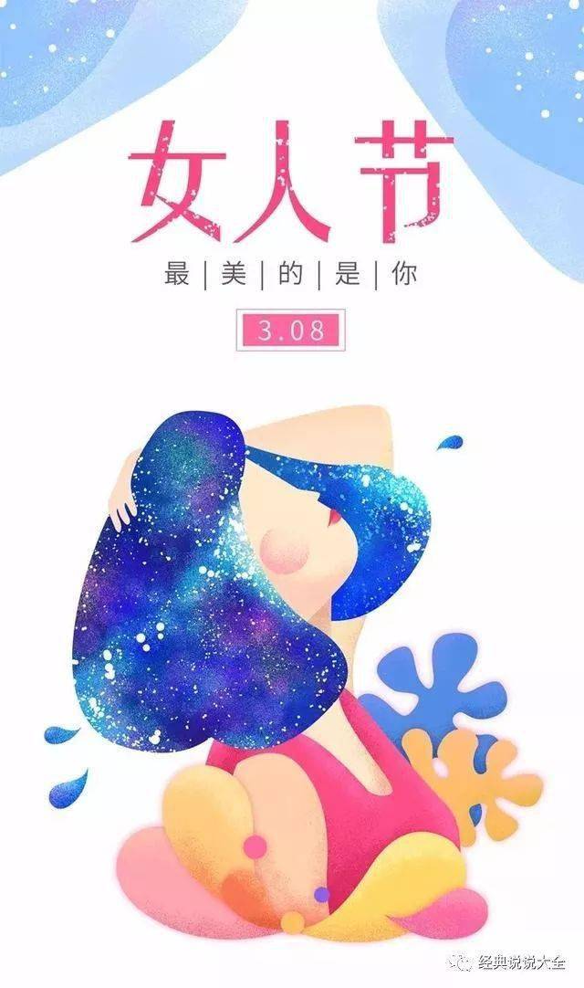 38女神节祝福语祝福的话和图片美图祝福送给所有女性朋友愿幸福快乐