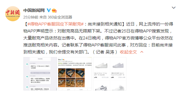 得物上热搜客服回应下架耐克传闻称尚未接到相关通知