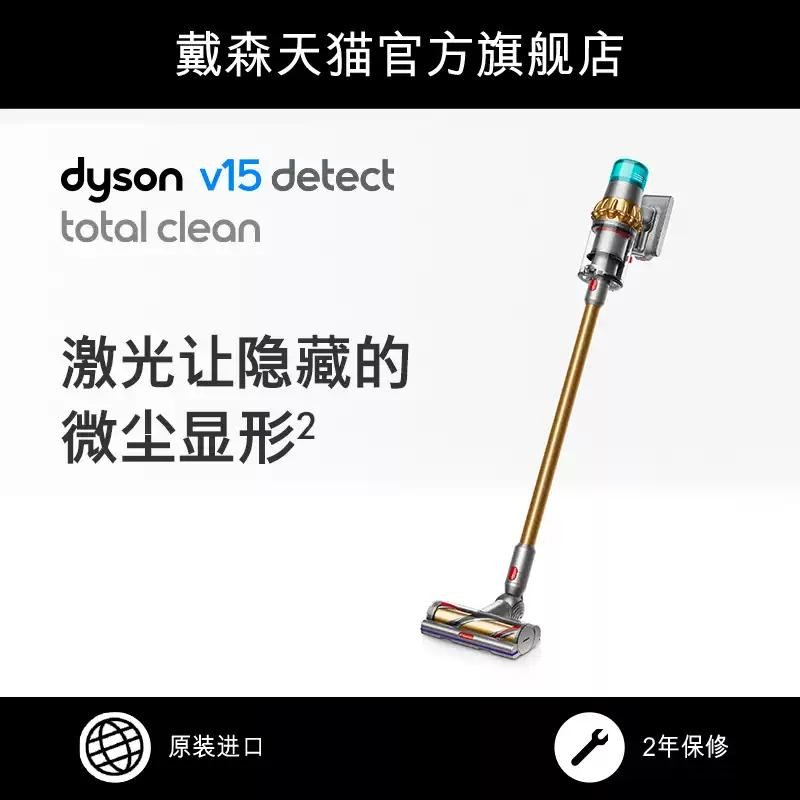 新品dyson戴森v15 total clean无线吸尘器 值得入手吗?