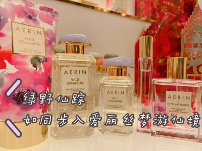 【香水】雅诗兰黛新款系列香水AERIN绿野仙踪