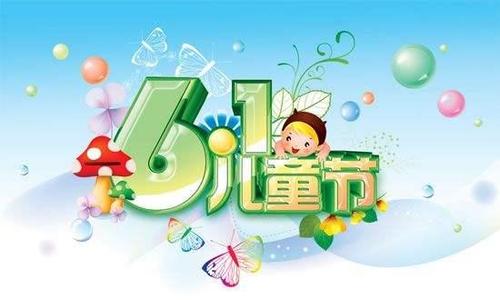 2021六一儿童节祝福语简短唯美一句话 带小孩子出来逛