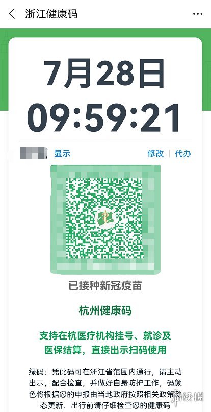 杭州健康码显示疫苗接种信息 浙江杭州健康码出现蛇杖