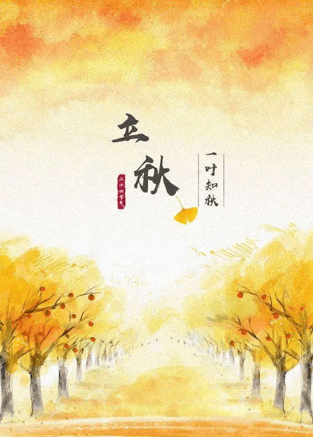 8月7日立秋图片带字 立秋节气群发朋友的温馨的早上好祝福语大全
