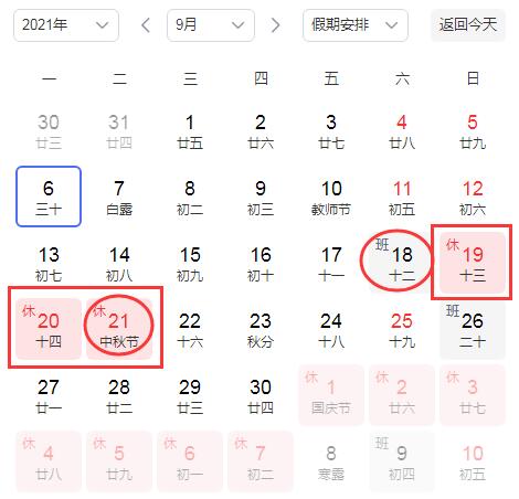 2021中秋节是几月几号放假几天 节日期间注意安全