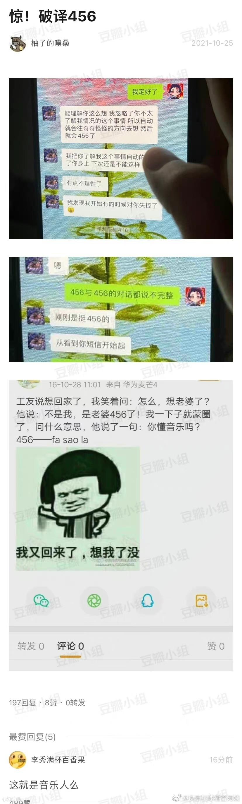 456什么意思这梗意为发骚了