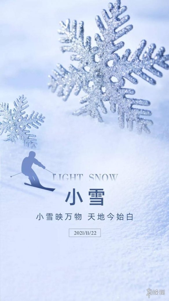 小雪节气图片大全 小雪文案配图朋友圈