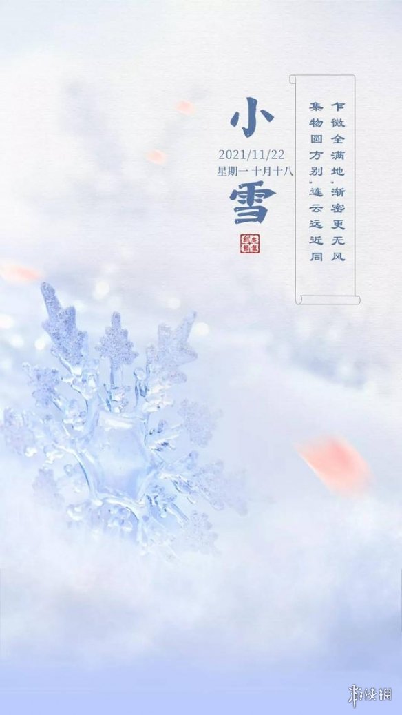 小雪节气图片大全 小雪文案配图朋友圈