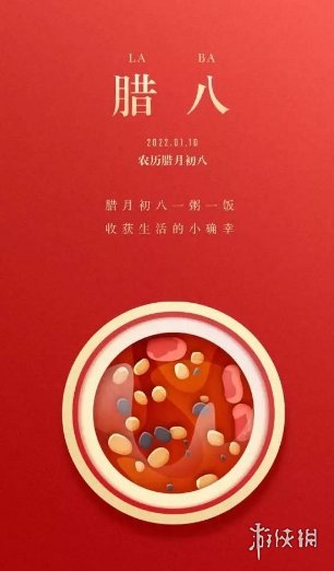 2022腊八节快乐图片有哪些2022腊八节快乐图片大全