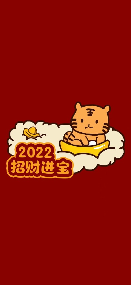 2022年新年手机壁纸2022新年喜庆图片2022新年壁纸走一波