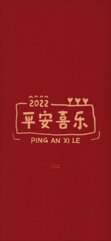 2022新年喜庆图片,2022新年壁纸,天天都是无心上班,一心只想过年的摸