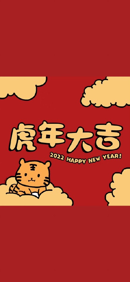 2022年新年手机壁纸2022新年喜庆图片2022新年壁纸走一波