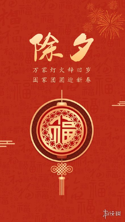 明天除夕图片2022明天除夕祝福图片分享